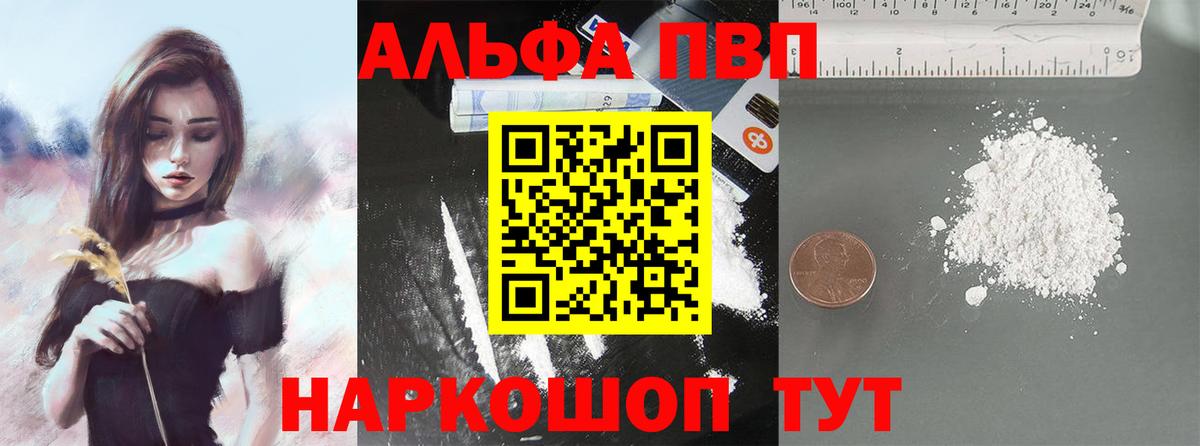 Alpha-PVP СК КРИС  купить наркоту  Вход с VPN  A-PVP  Железногорск  APVP Соль  Alpha-PVP Соль 