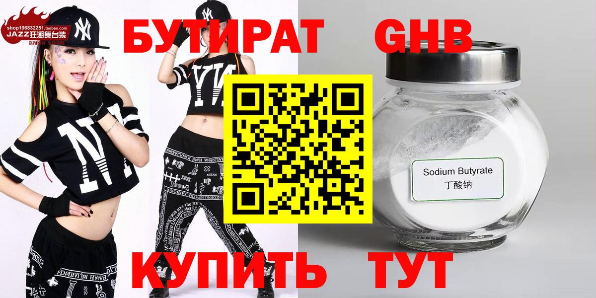 Железногорск  БУТИРАТ GHB  Вход с VPN 