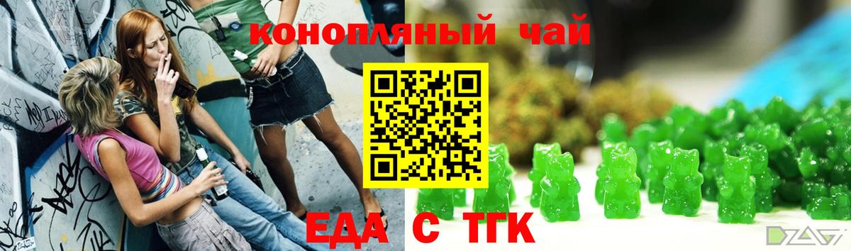 Cannafood марихуана  Вход с VPN  Железногорск 