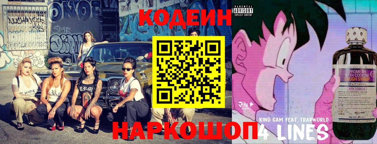 Кодеиновый сироп Lean напиток Lean (лин)  Вход с VPN  Кодеиновый сироп Lean Purple Drank  Железногорск 