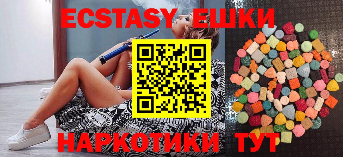 Ecstasy таблы Железногорск