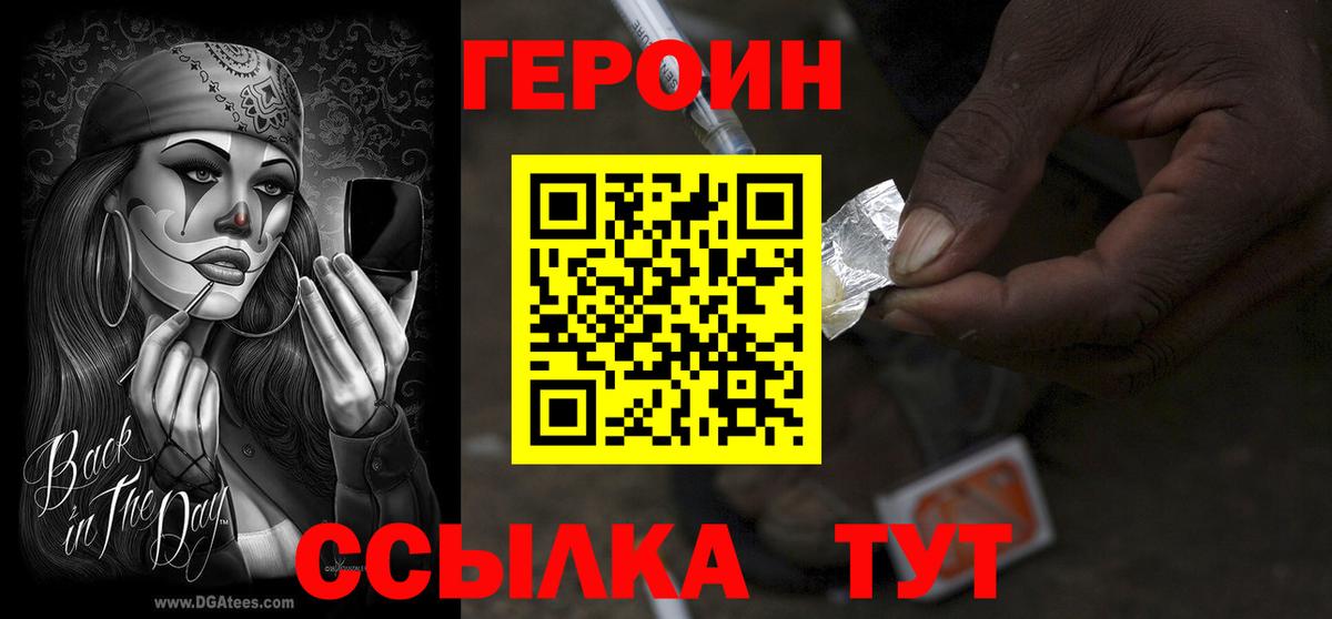 ГЕРОИН Heroin Железногорск
