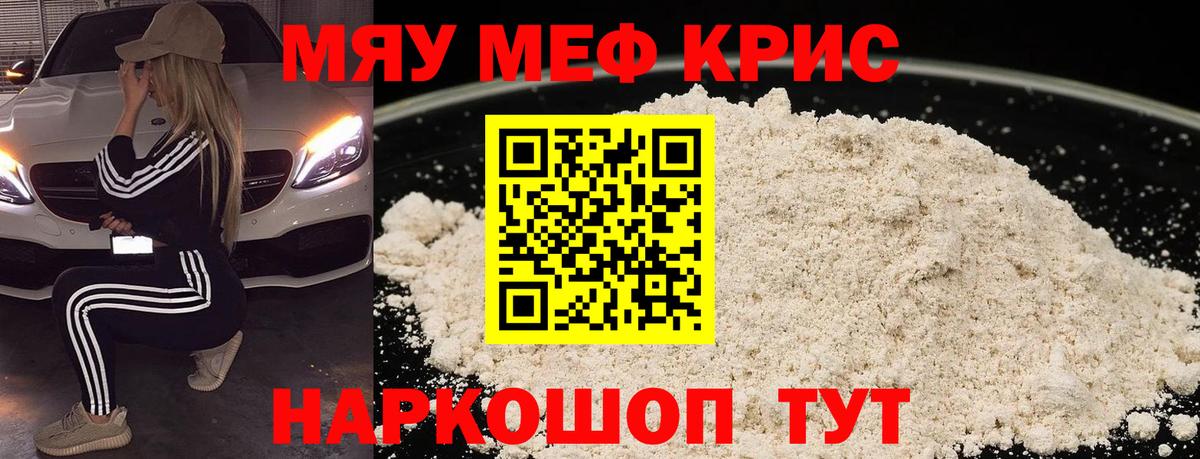 Мефедрон кристаллы Железногорск