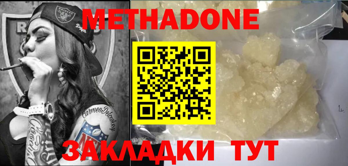 МЕТАДОН methadone Железногорск