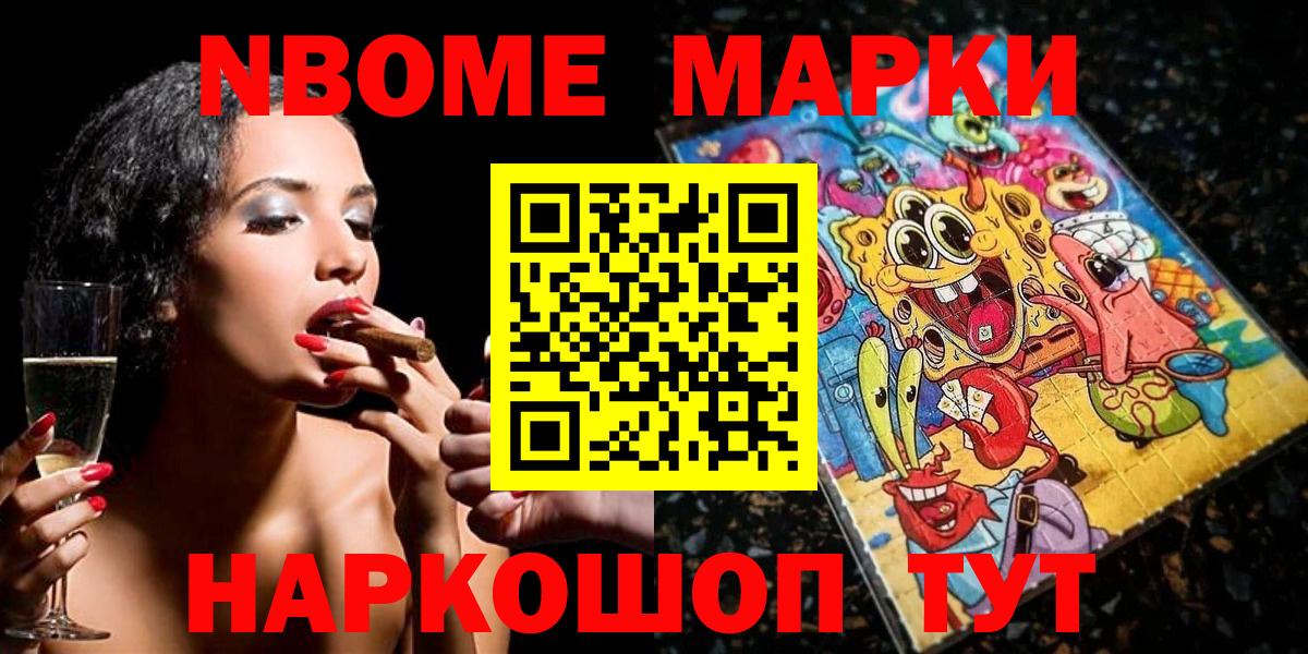 Марки 25I-NBOMe 1500мкг Железногорск